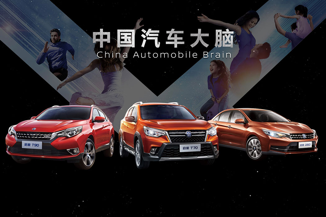 東風(fēng)啟辰&ldquo;中國(guó)汽車大腦&rdquo;產(chǎn)品戰(zhàn)隊(duì)